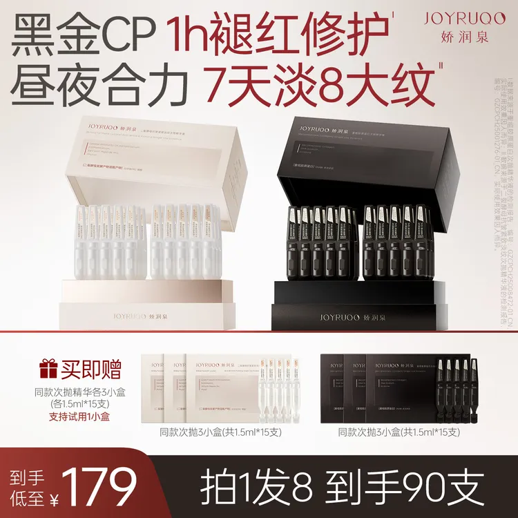 【娇润泉】次抛精华液护肤套装抗皱紧致保湿修护 到手90支