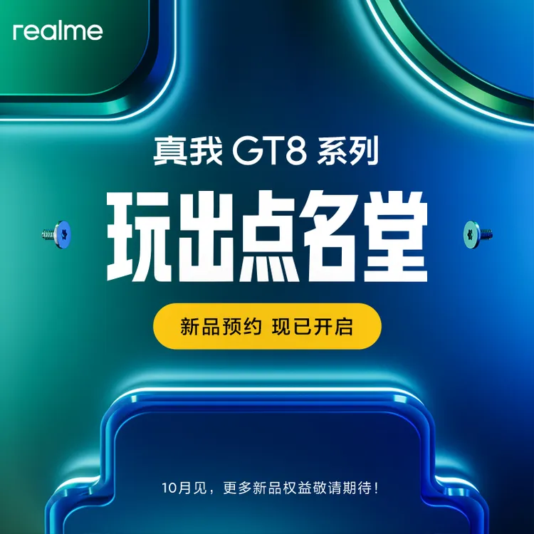 【预约开启】真我GT8 Pro 新品上市 敬请期待