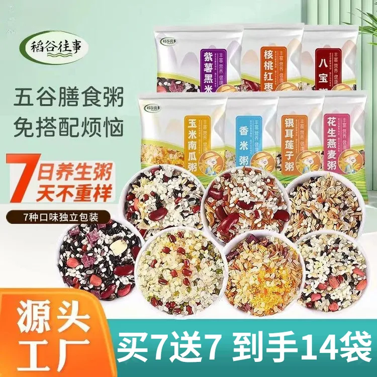 【多送！7袋】到手14袋，七日营养膳食杂粮粥每日不重样