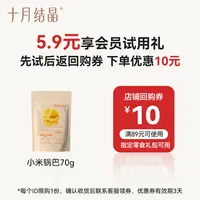 【会员试用】研食妈咪小米锅巴孕妇解馋零食营养充饥夜宵