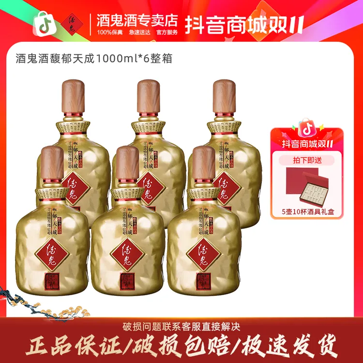 酒鬼馥郁香型白酒52度1000ml6整箱网红高颜值大瓶装白酒推荐52度