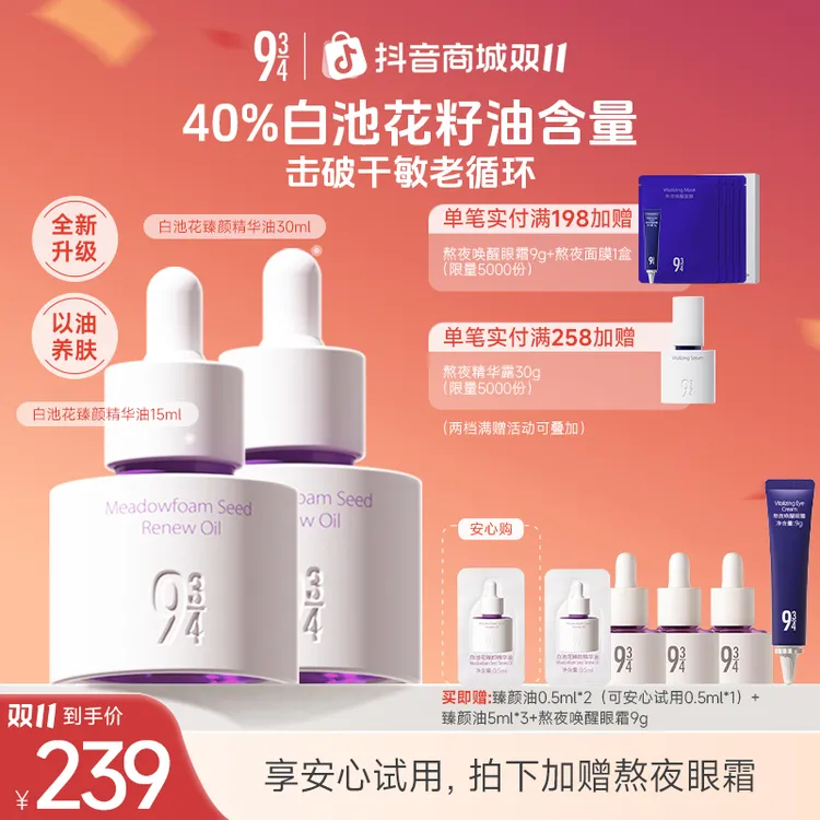 【张淼怡推荐】943白池花臻颜精华油抗皱紧致精油以油养肤官方正品