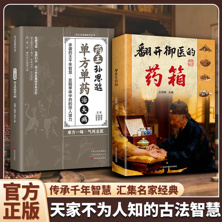 翻开御翳的薬箱 传承经典方子详细解读生活百科书籍家庭常备实用