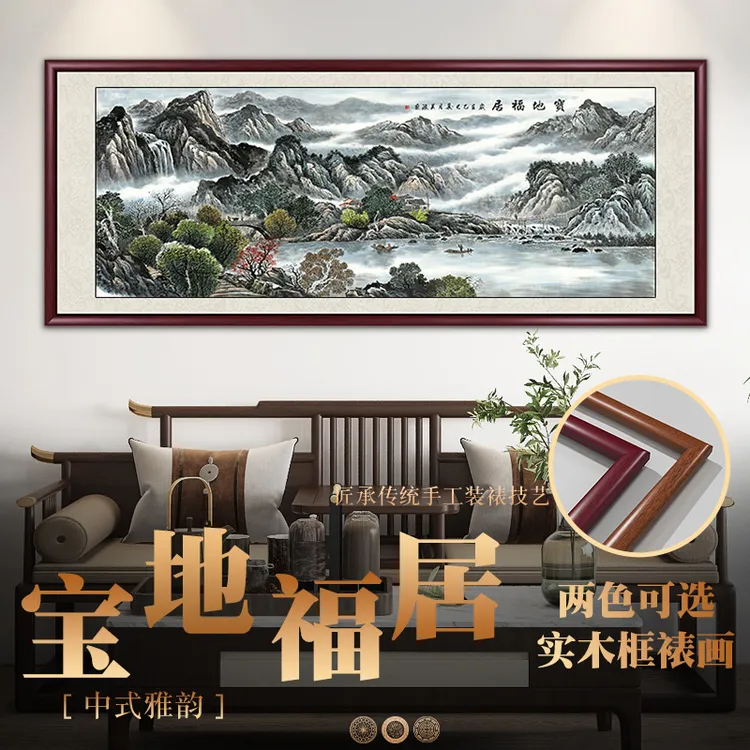 宝地福居国画山水画背景墙挂画新中式客厅装饰画办公室高档风景画