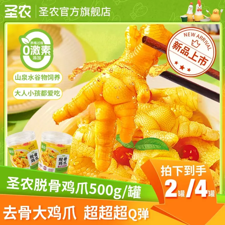 【圣农】脱骨无骨鸡爪柠檬酸辣蒜香味鸡脚速食解馋美味夜宵零食dr
