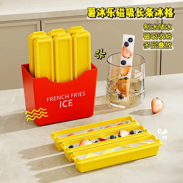 薯冰乐磁吸长条冰格家用自制DIY薯条冻冰条模具酸奶水果果汁冰条