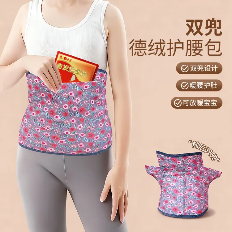 双兜德绒护腰包中老年人弹力护肚子暖胃带女性月子防着凉护腰带