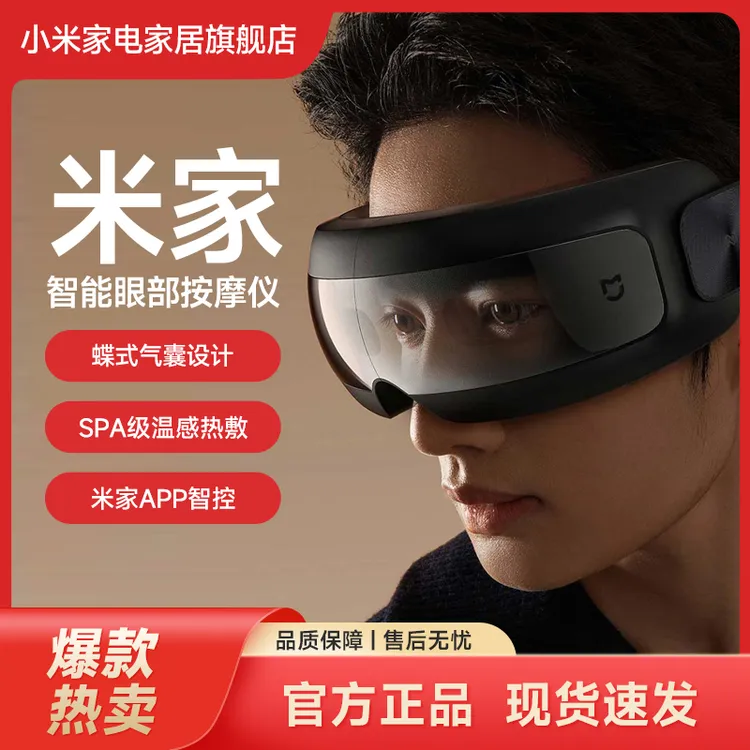 小米米家智能眼部按摩仪热敷按摩眼罩缓解疲劳护眼仪四气阀七分区