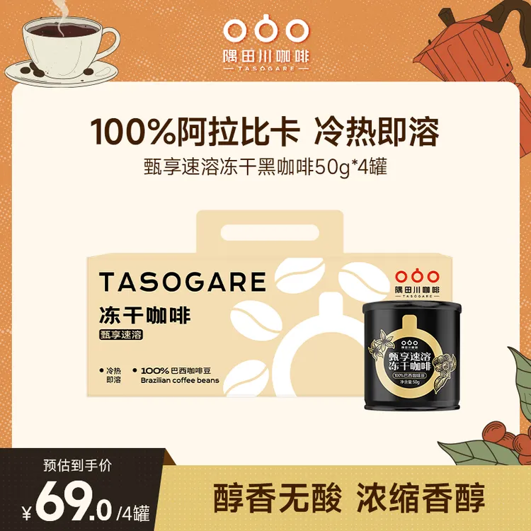 【主推冻干】隅田川咖啡巴西冻干黑咖啡甄享萃取50g/100g/200g