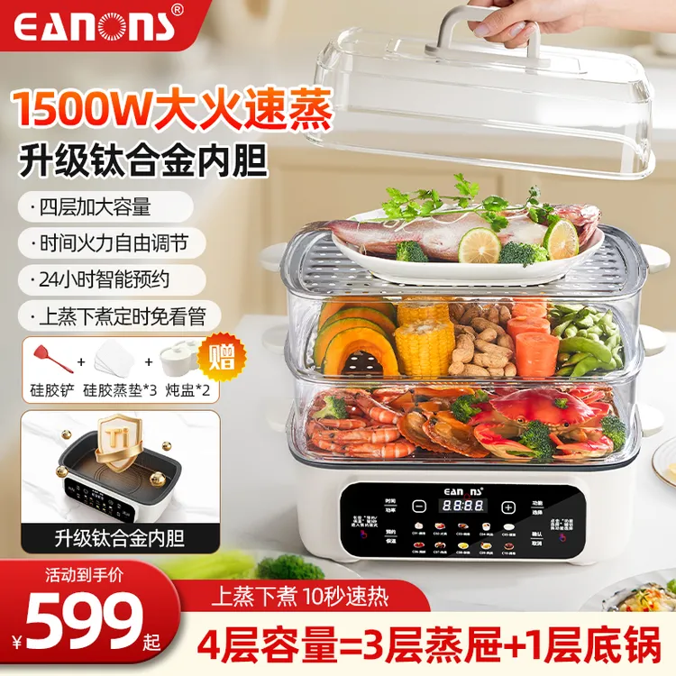 EANONS全新升级多功能一体易清洁网红电蒸锅家用保温神器