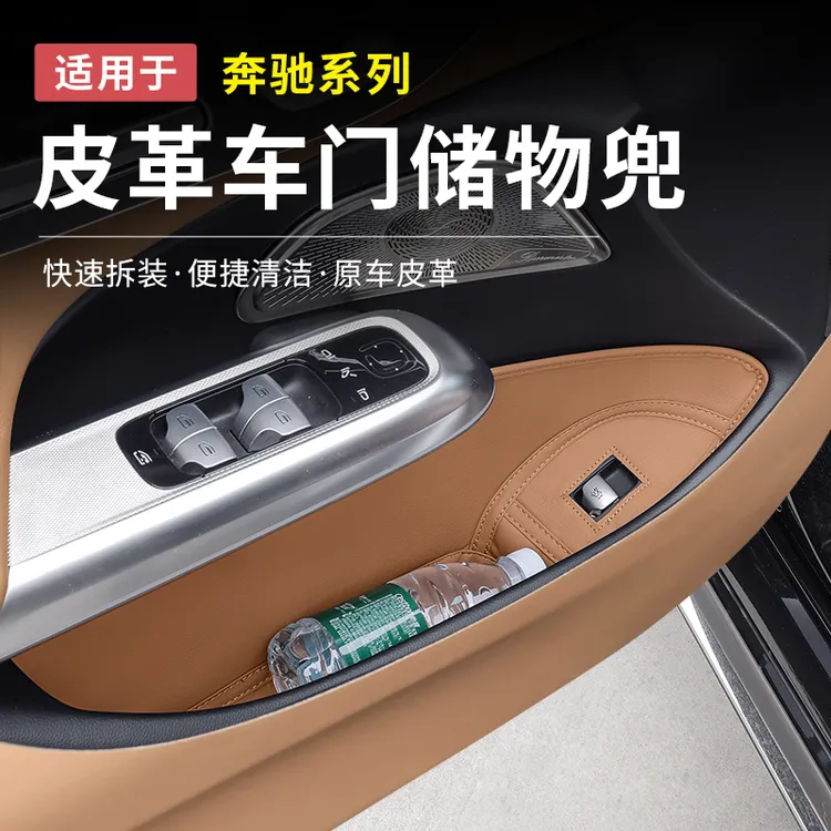 奔驰新E级C级GLC300L/E300L/C260皮革门槽储物兜车门储物盒收纳盒
