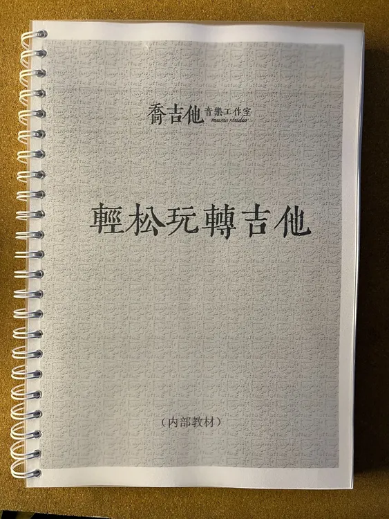【乔吉他】吉他系统练习集