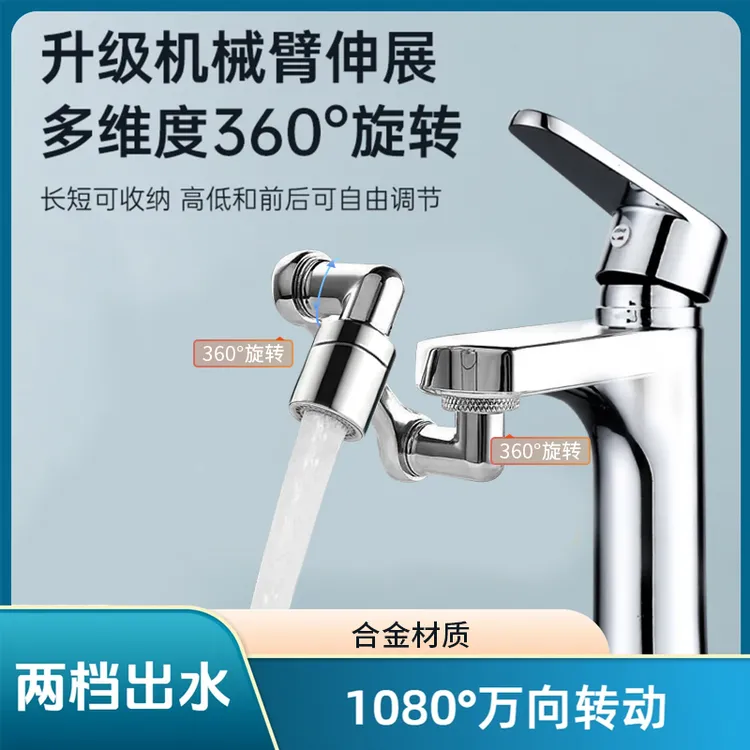 科倍洁通用万向水龙头机械臂厨房旋转卫生间洗漱延伸防溅水嘴两用