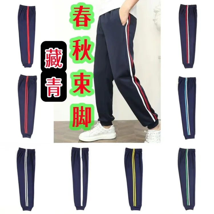 春秋藏青色束脚校服裤子一二条杠男女初高中学生运动裤休闲校服裤