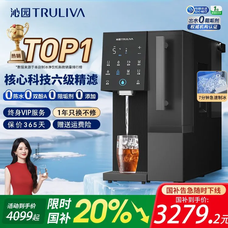 【元旦】沁园冰泉Pro台式净水器RO反渗透制冰即热直饮水一体机