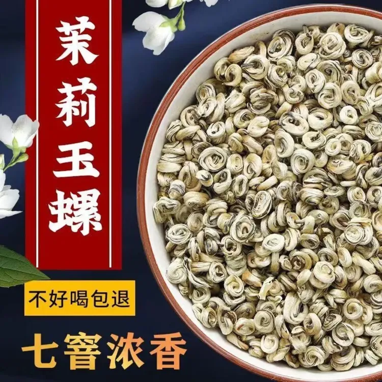 25年新茶茉莉香玉螺王广西横县茉莉花茶浓香型耐泡人气王好喝散装