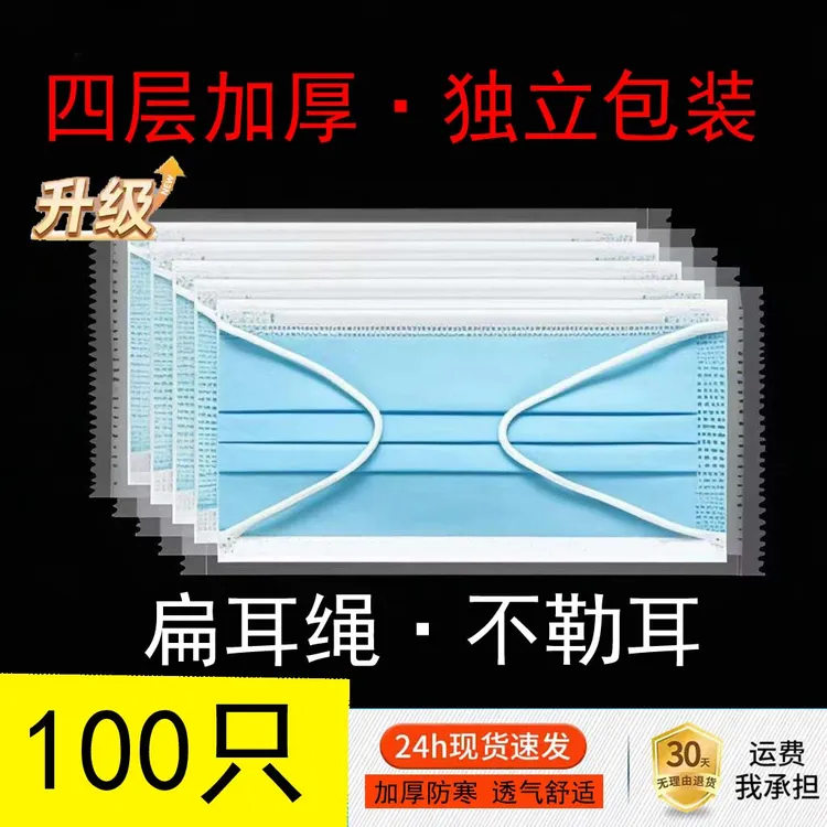 【四层加厚独立装】一次性4层保暖防寒独立扁耳绳不勒耳秋冬防病菌