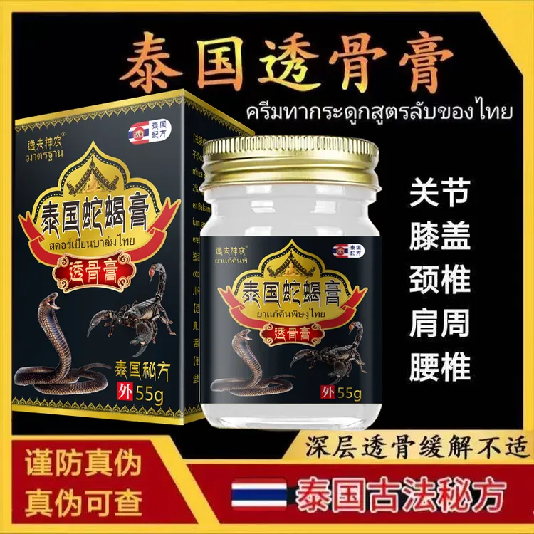 【拍1发2】泰国秘方蛇蝎骨刺透骨膏舒缓肩颈腰腿关节外用草本通絡膏