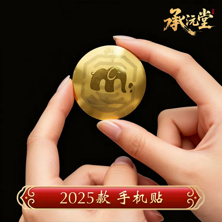 【老师推荐】2025年手机贴