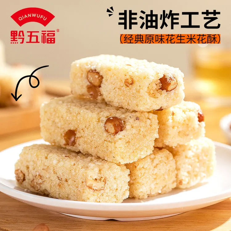 黔五福原味小米酥花生米花酥米花糖核桃软特产传统糕点零食伴手礼