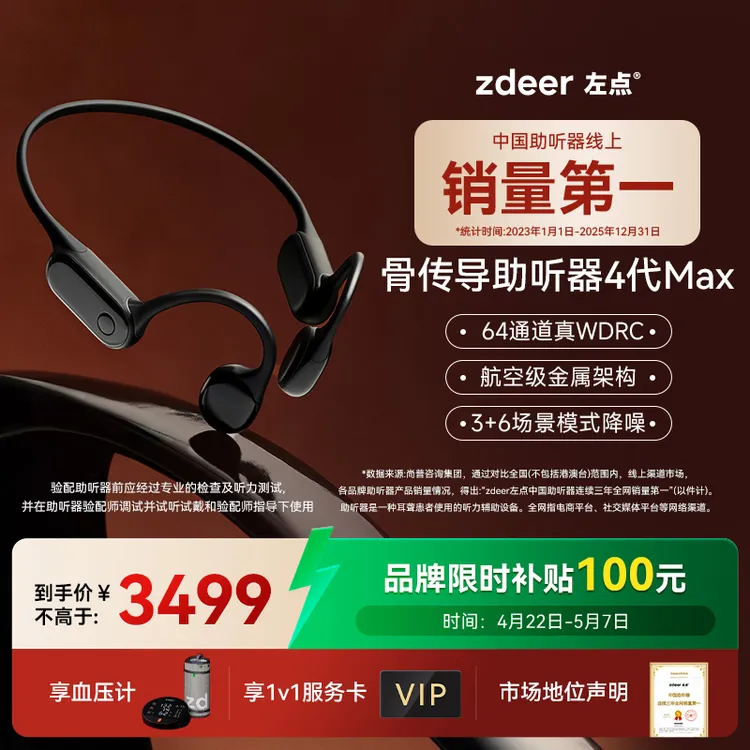 左点zdeer骨传导助听器G4max 海思定制芯片64WDRC通道智能降噪长续航 70-80岁老人专用 APP辅助验配商品图