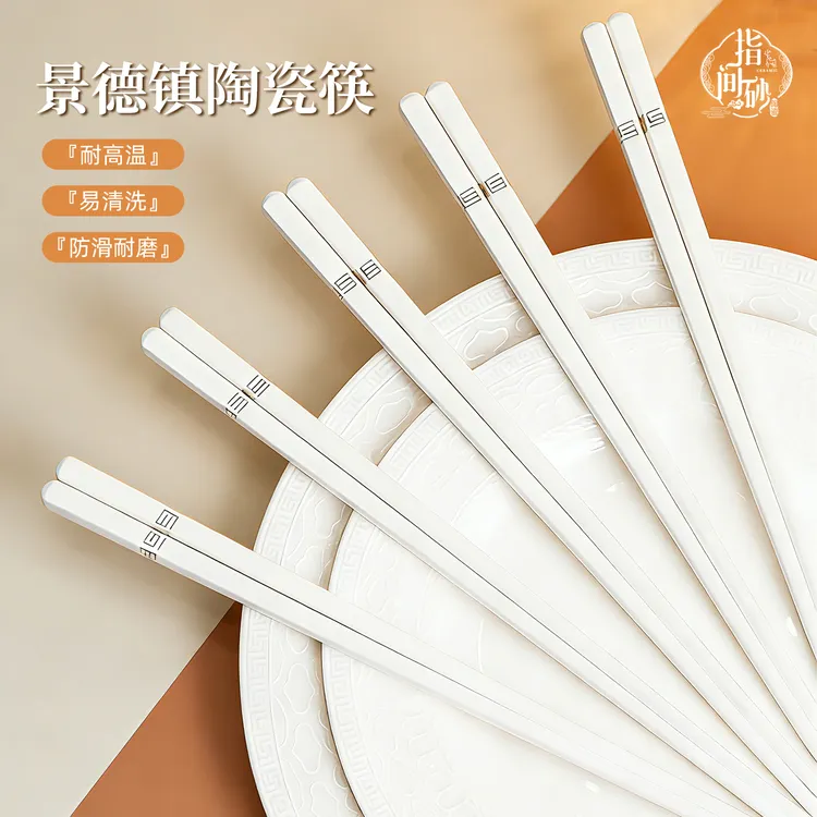 指间砂景德镇网红轻奢高颜值家用陶瓷筷子防滑防霉耐高温易清洗