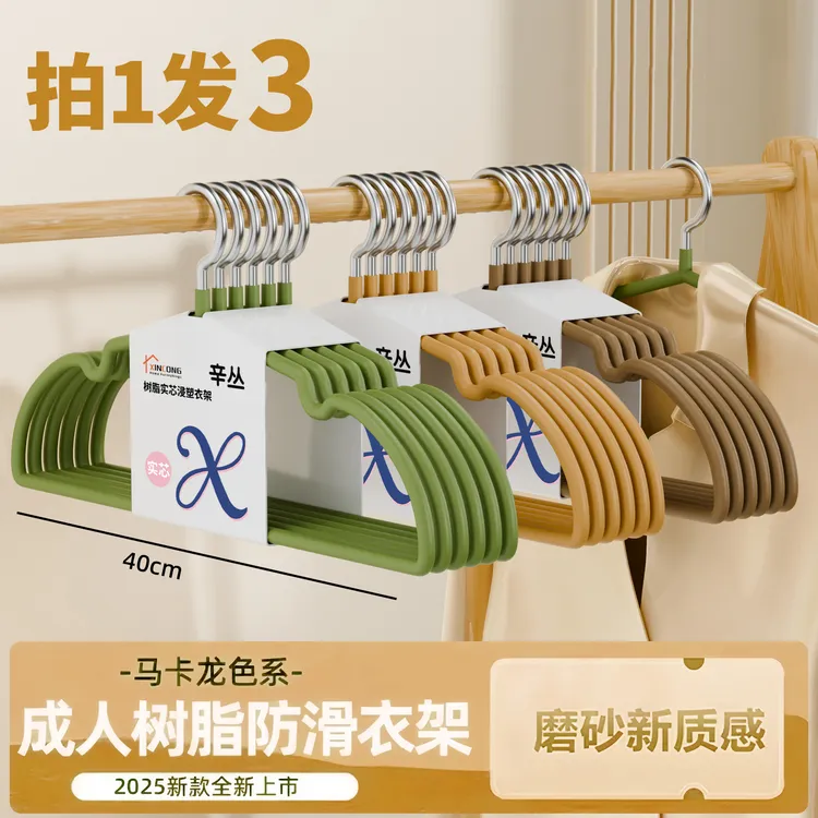 辛丛拍一发三磨砂加粗实心防滑衣架轻奢家用无痕晾衣成人学生衣架