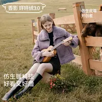 F75W676外套 【香影咩咩绒】紫色麂皮绒短外套女2025冬季新款外套