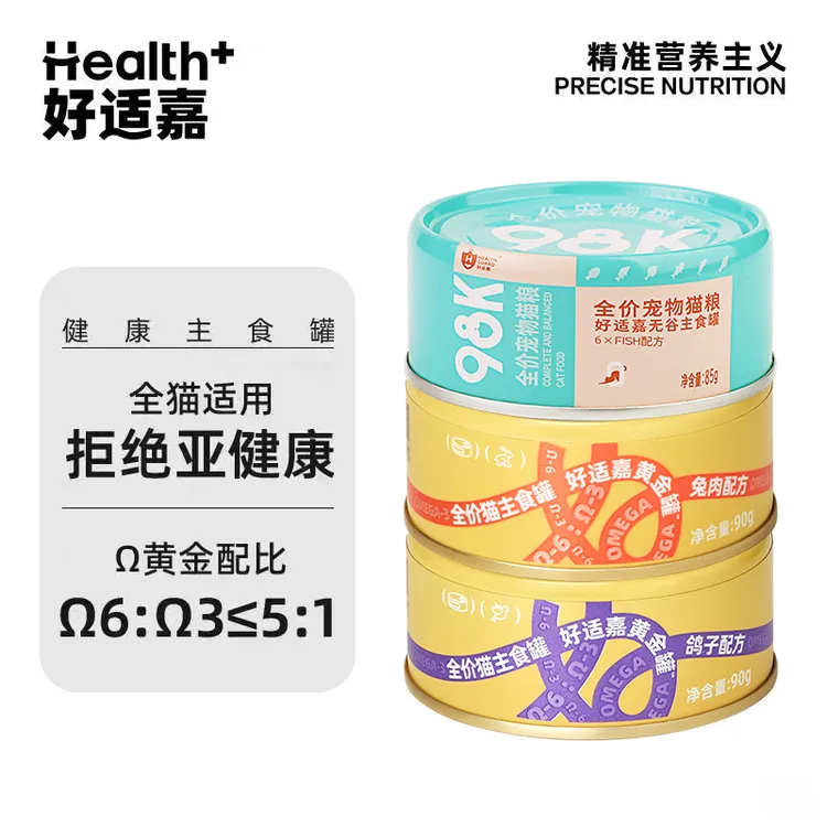 【买2送1】好适嘉黄金罐猫罐头全价主食罐黄金比例美毛靓肤主食猫罐