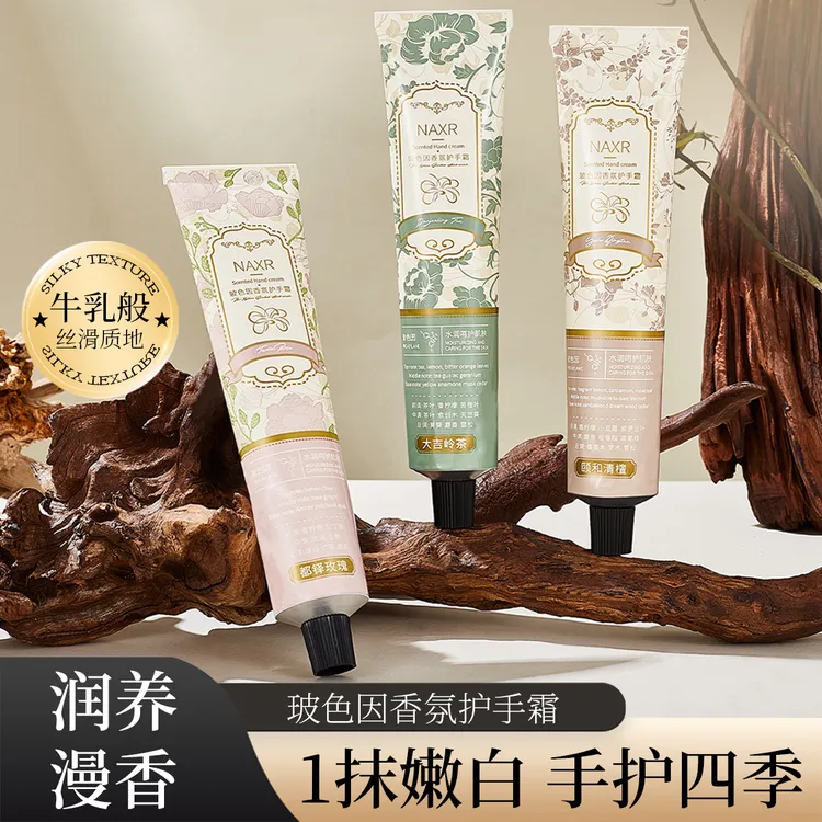 【拍一发三】玻色因香水护手霜补水滋润保湿嫩白秋冬防裂清爽不油腻