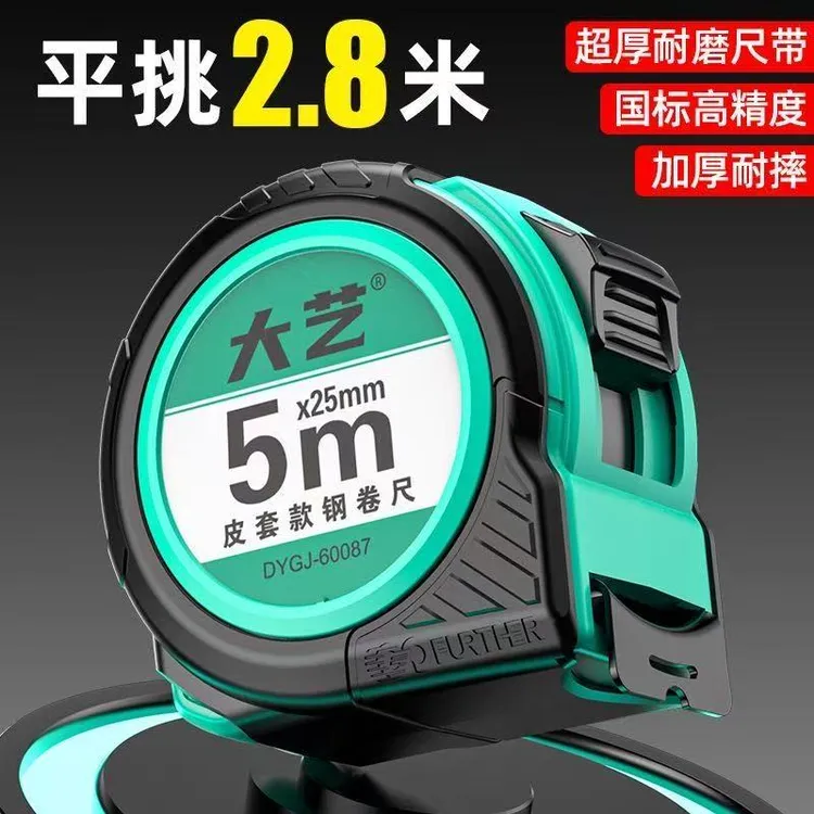 大艺皮套包胶钢卷尺3米5米7.5米10米防摔耐加厚极小高精度卷尺