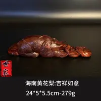 海南黄花梨吉祥如意--8247
