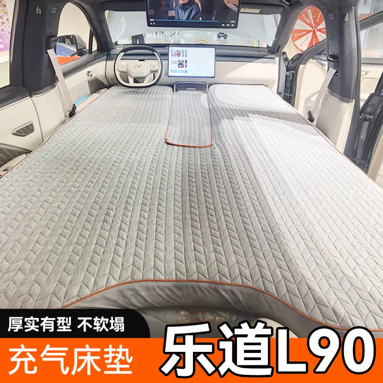 【电动兄弟】乐道L90充气车载床垫SUV自驾游后排睡垫l90露营旅行床