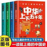 写给儿童的中华上下五千年 全套4册448页彩印1-9年级通用正版保障