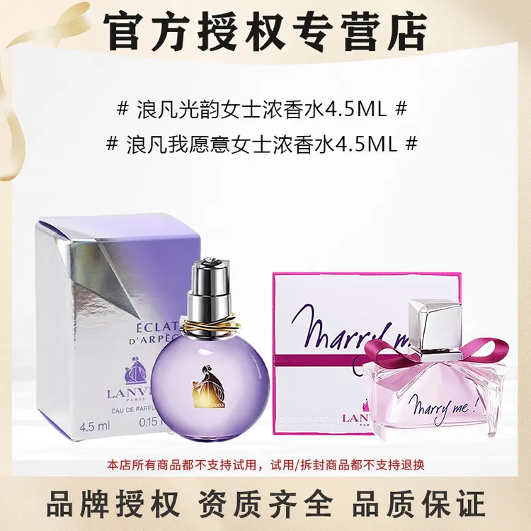 【活动专属】LANVIN浪凡光韵&愿意女士浓香水4.5ml小样Q版EDP香水
