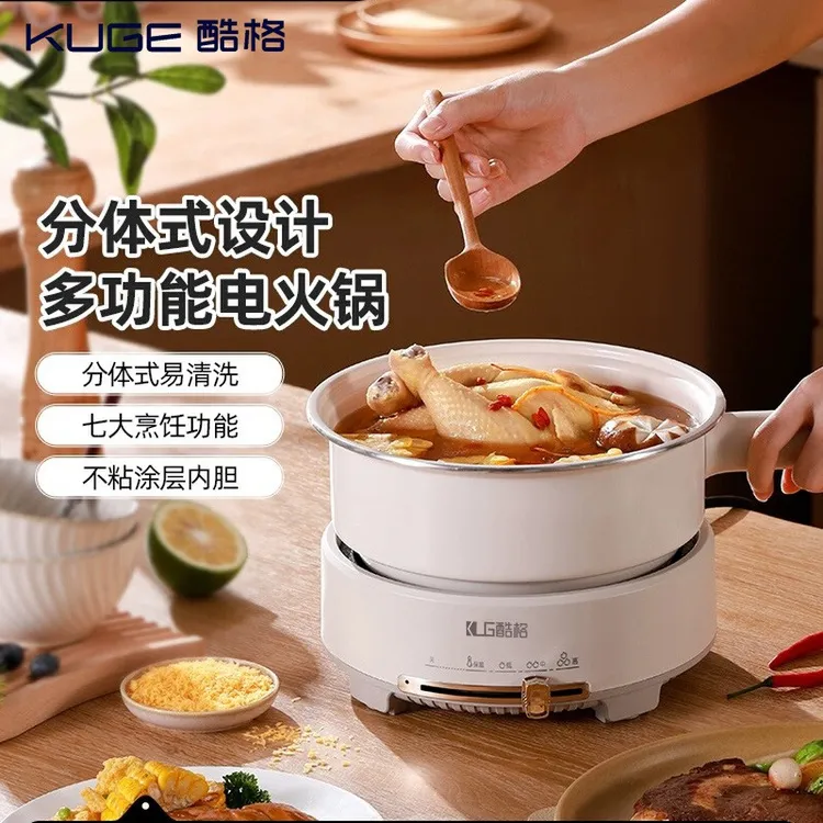 酷格多功能电火锅一锅多用不粘锅分体式设计家用大容量学生宿舍火