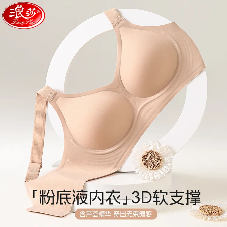 浪莎新款无痕粉底液内衣女舒适聚拢承托防外扩无钢圈运动美背文胸