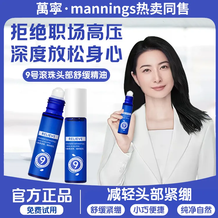 头部按摩复方精油缓解放松压力舒缓紧绷9号提神滚珠璞医✅香男女用