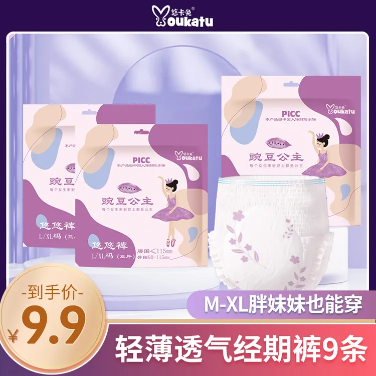 悠卡兔安睡裤生理期卫生巾3包9条安心裤安睡拉拉裤超薄专用卫生巾