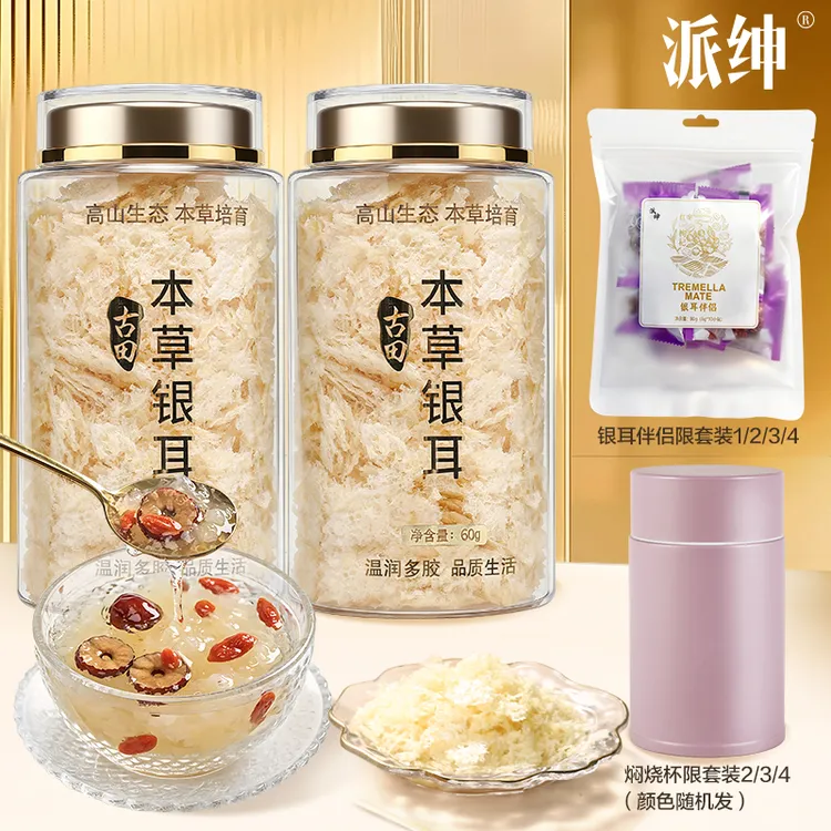 【派绅】古田本草银耳60g*1罐/2罐/3罐套装（赠送焖烧杯+银耳伴侣）