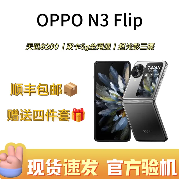 95新 OPPO find n3flip折叠手机超光影三摄哈苏人像双卡小折叠屏