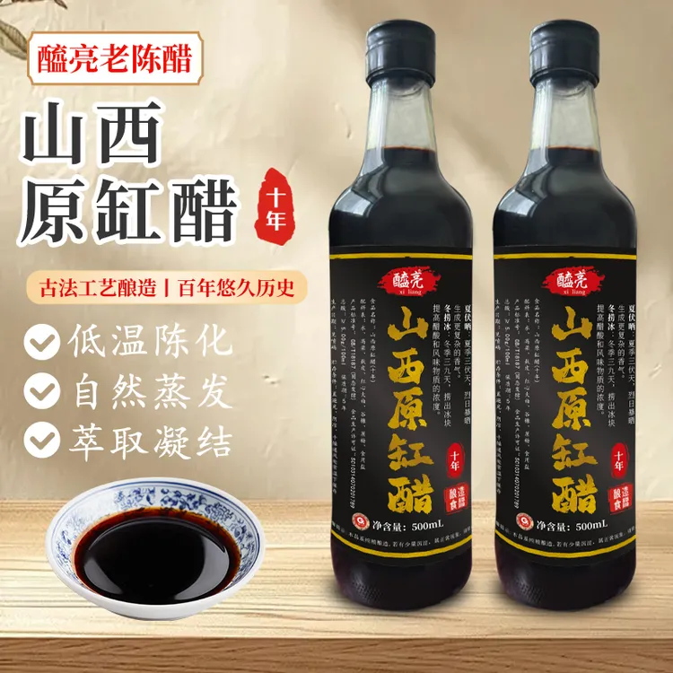 山西原缸醋十年特产手工纯粮食酿造国标总酸5度瓶装