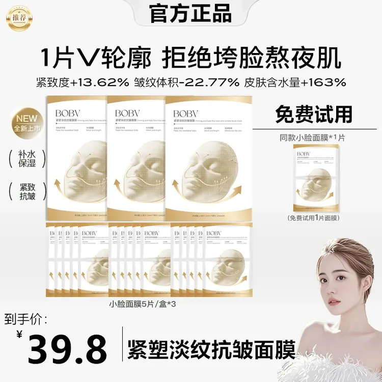 【韦雪同款】V脸面膜紧致提拉苹果肌下颚线淡化法令纹挂耳鱼尾纹