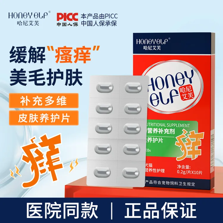 哈尼艾芙皮肤养护片用于猫狗皮肤营养性护理缓解瘙痒止通用