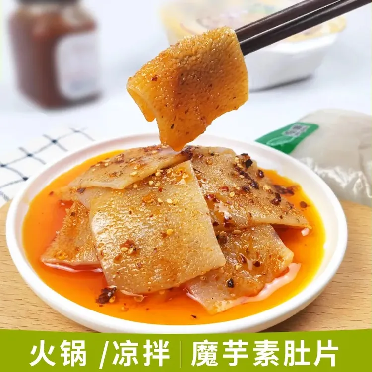 悠源魔芋素毛肚商用火锅串串500g钵钵鸡黑毛肚素食代餐麻辣烫