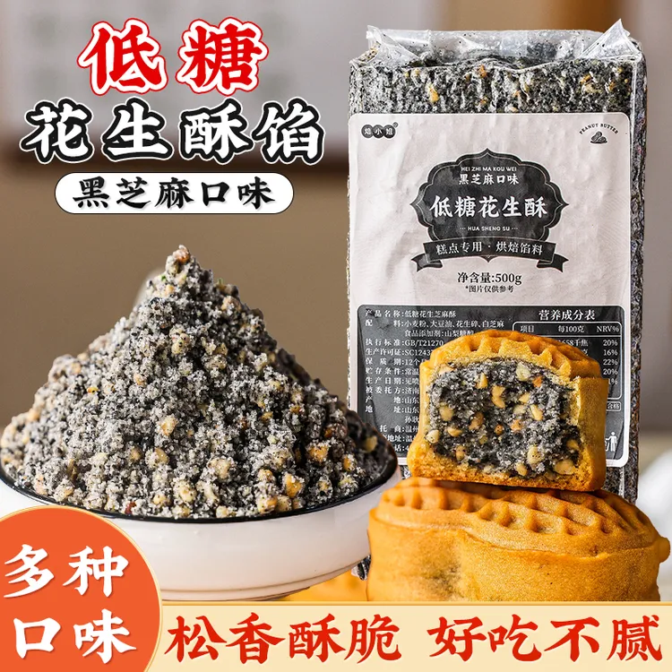焙小姐低糖花生酥青团馅料月饼黑芝麻葱香蛋黄肉松红豆沙糕点椒盐