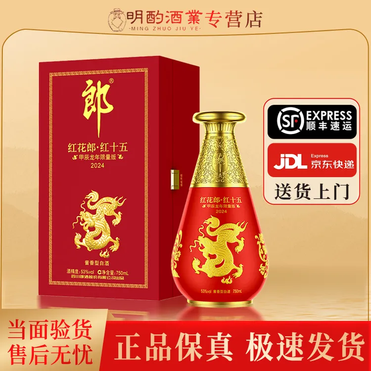 郎酒红花郎红15龙年生肖纪念酒礼盒【酒水节】53度750ml酱香型白酒