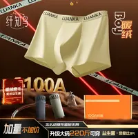 【小迪补贴】纤知鸟暖绒益生菌100A抗菌桑蚕丝大码男士内裤Q2219