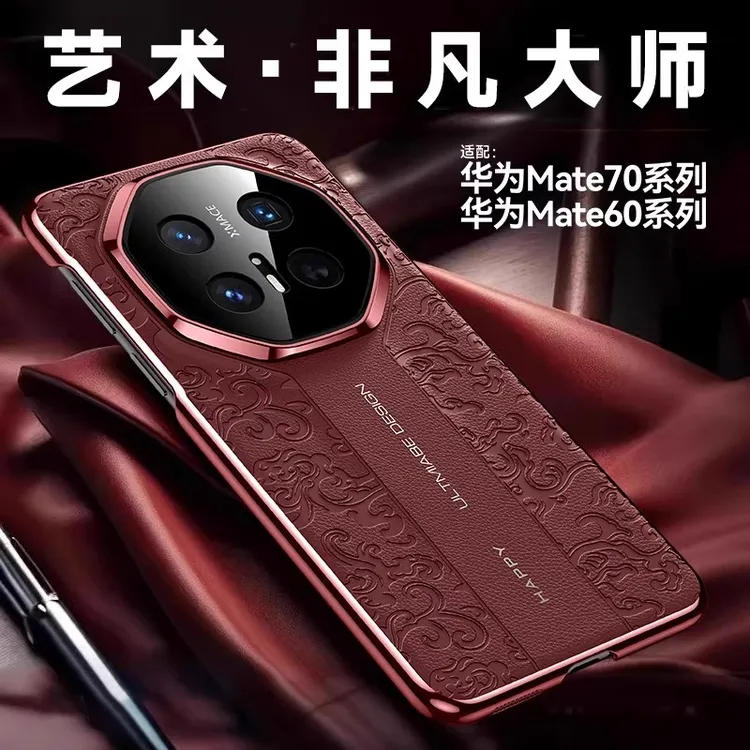 适用华为Mate70rs手机壳新款全包电镀龙纹60rs商务保护壳精孔保护