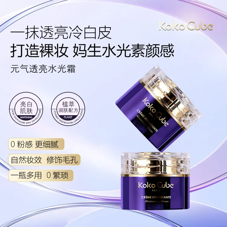 法国原装进口Koko Cube透亮奢华元气水光霜水光肌清爽清透50g